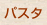 アラカルト